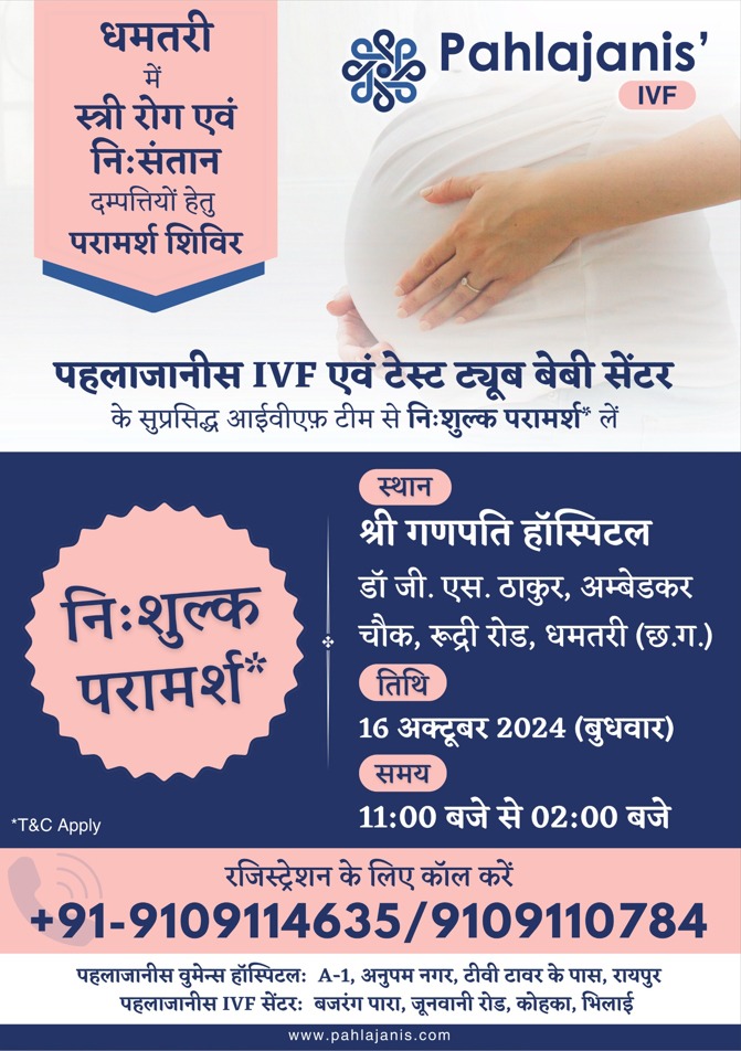 IVF OPD Campaign - Pahlajanis'